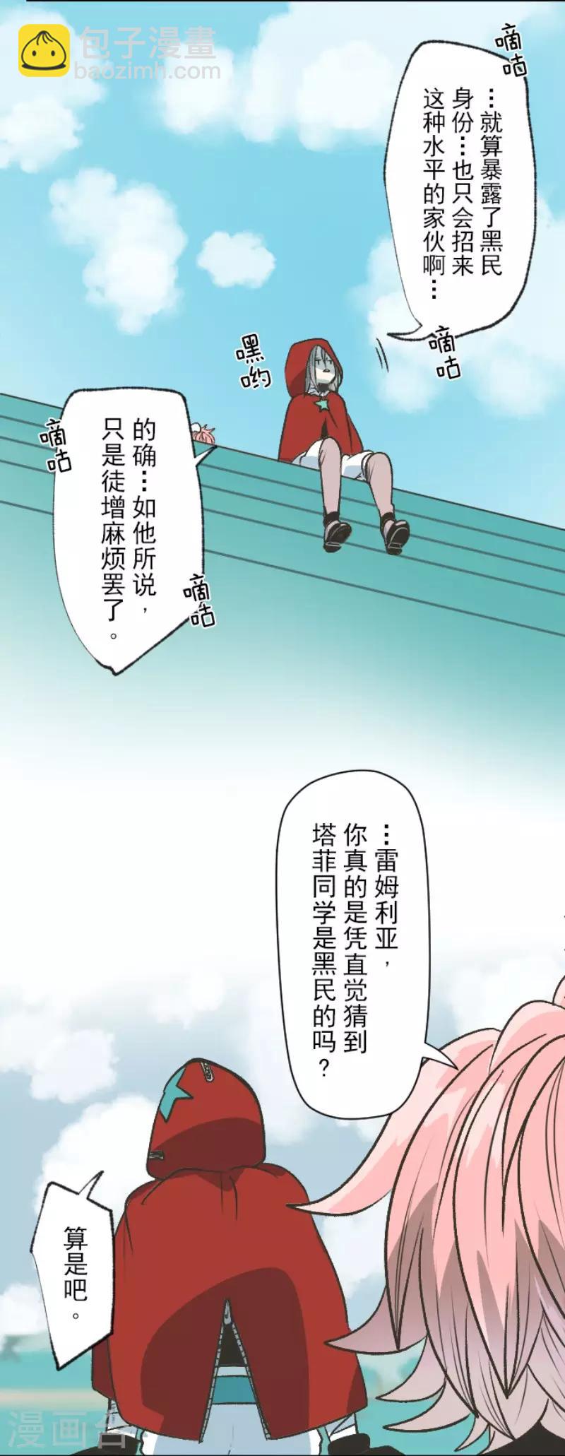 《他和她的魔法契约》第83话 收获祭 第17页