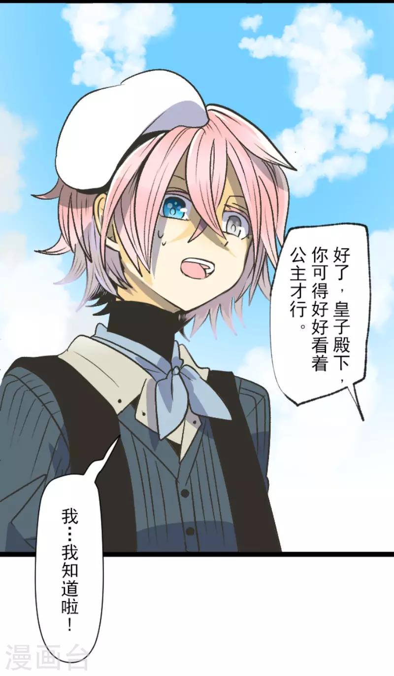 《他和她的魔法契约》第83话 收获祭 第18页