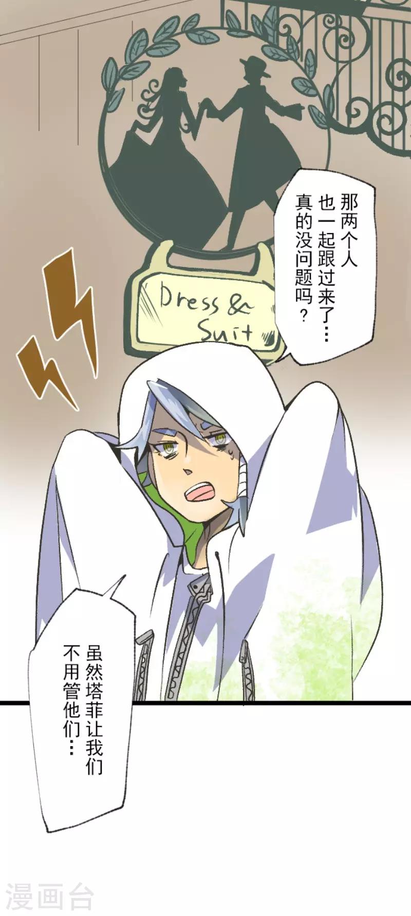 《他和她的魔法契约》第83话 收获祭 第20页