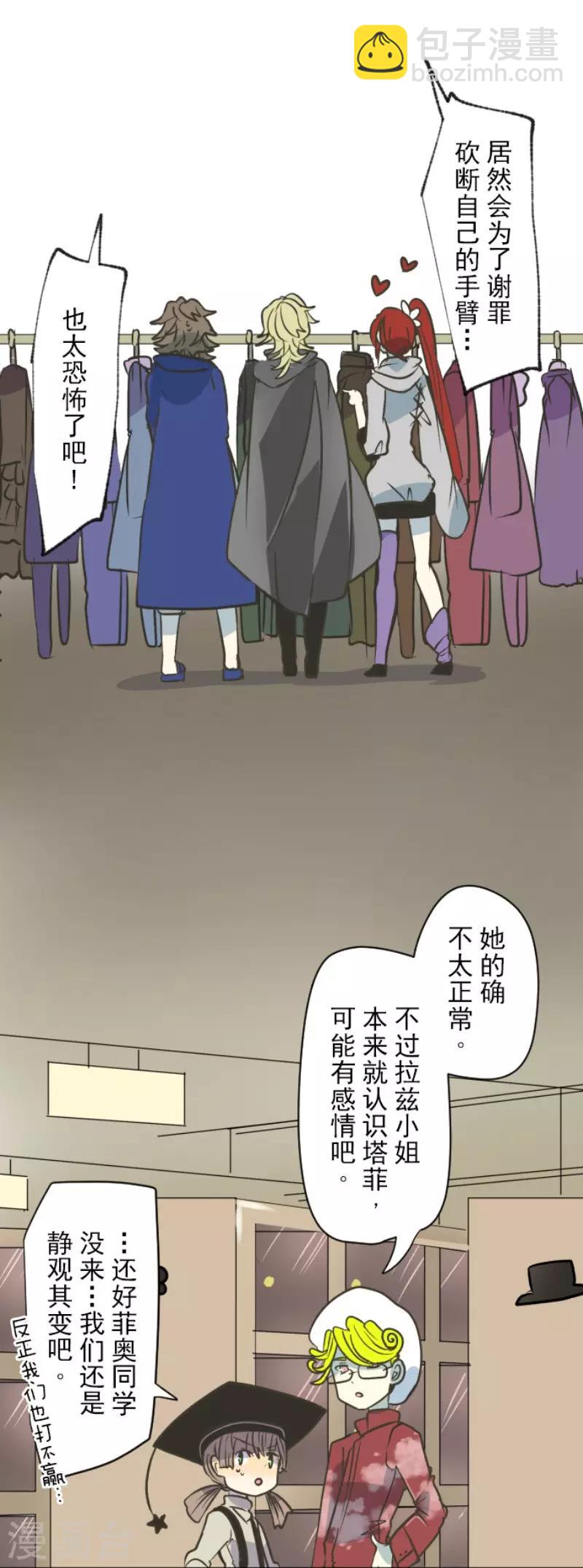 《他和她的魔法契约》第83话 收获祭 第21页