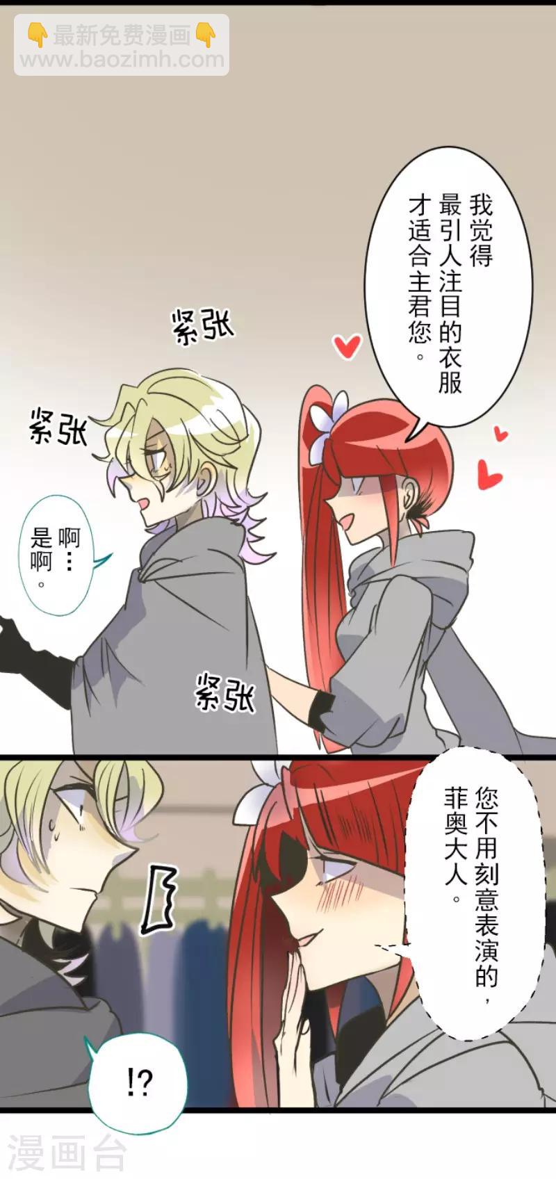 《他和她的魔法契约》第83话 收获祭 第22页