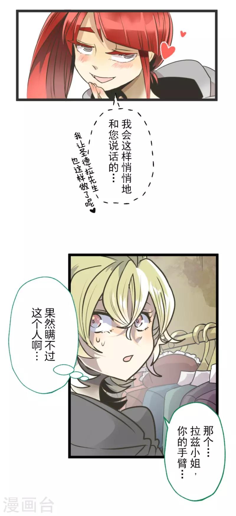 《他和她的魔法契约》第83话 收获祭 第23页