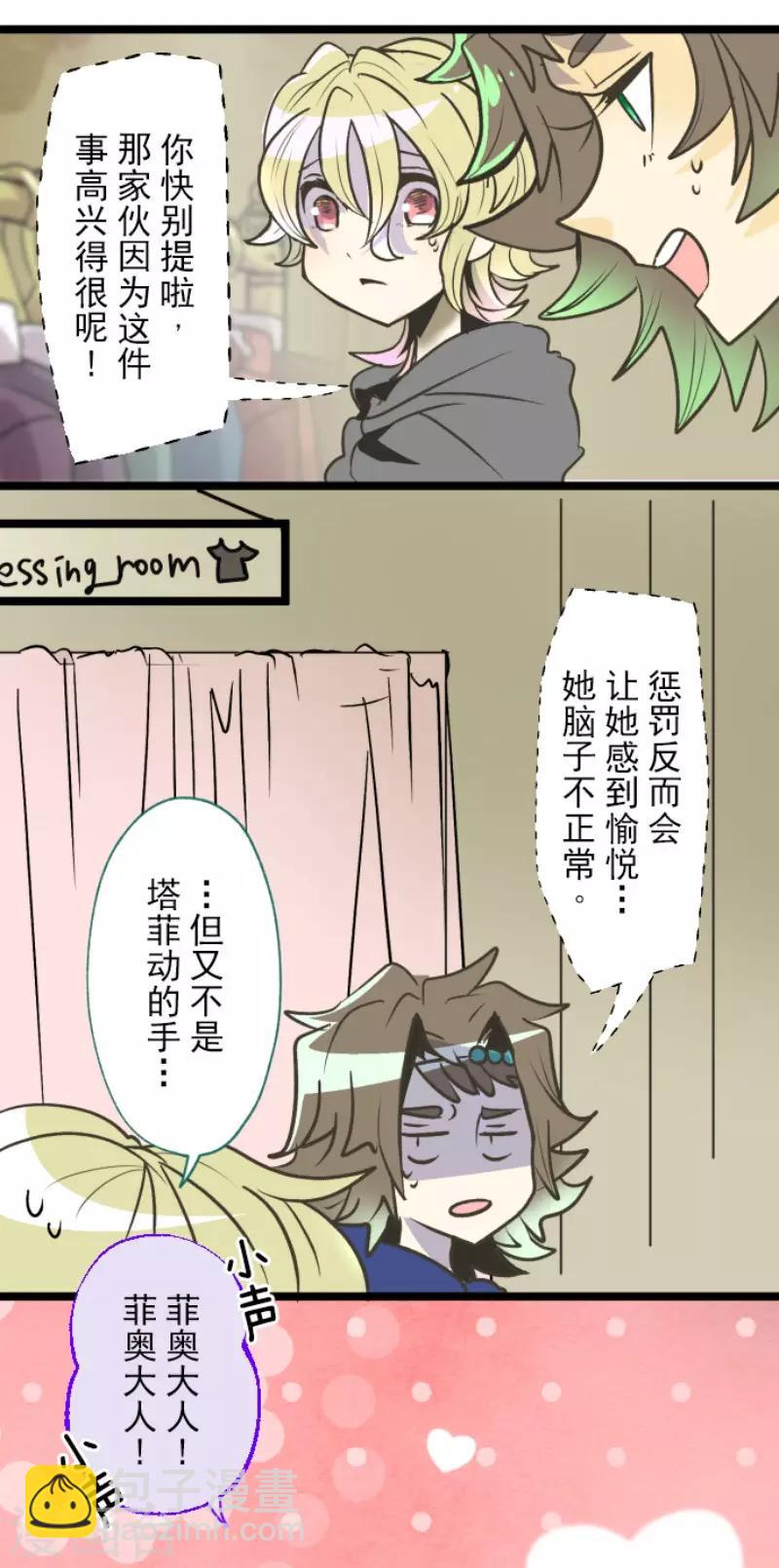 《他和她的魔法契约》第83话 收获祭 第24页