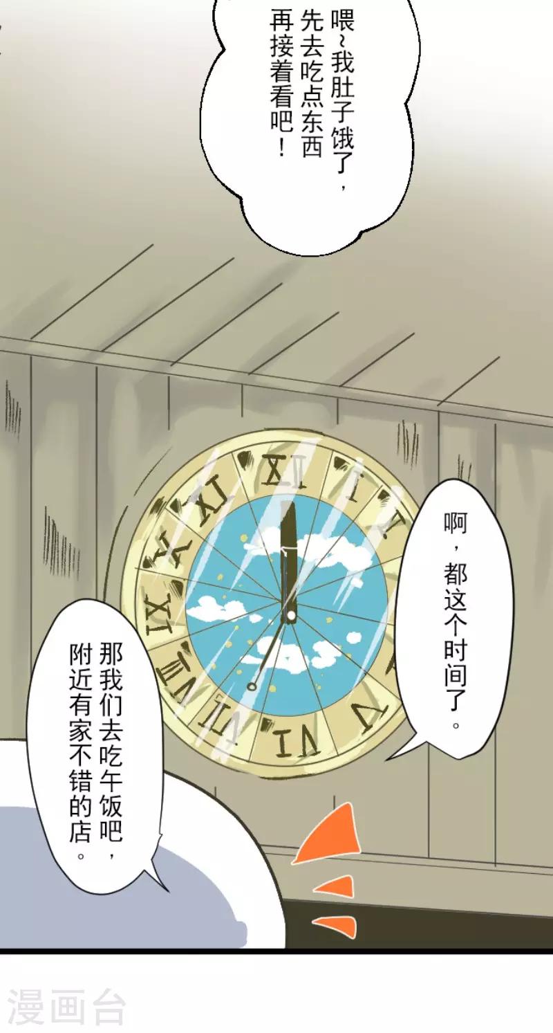 《他和她的魔法契约》第83话 收获祭 第28页
