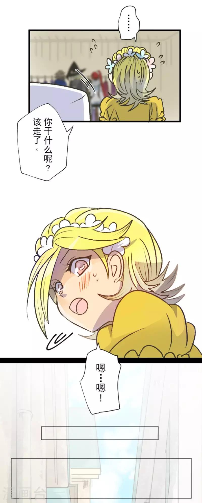 《他和她的魔法契约》第83话 收获祭 第29页
