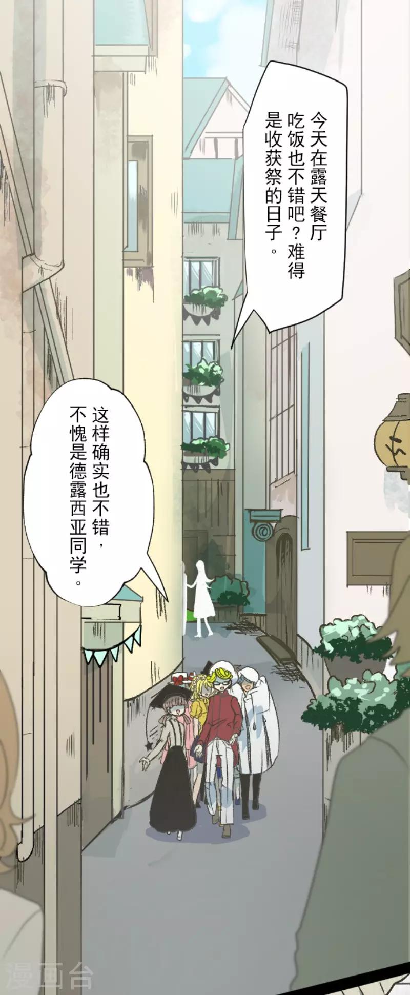《他和她的魔法契约》第83话 收获祭 第30页