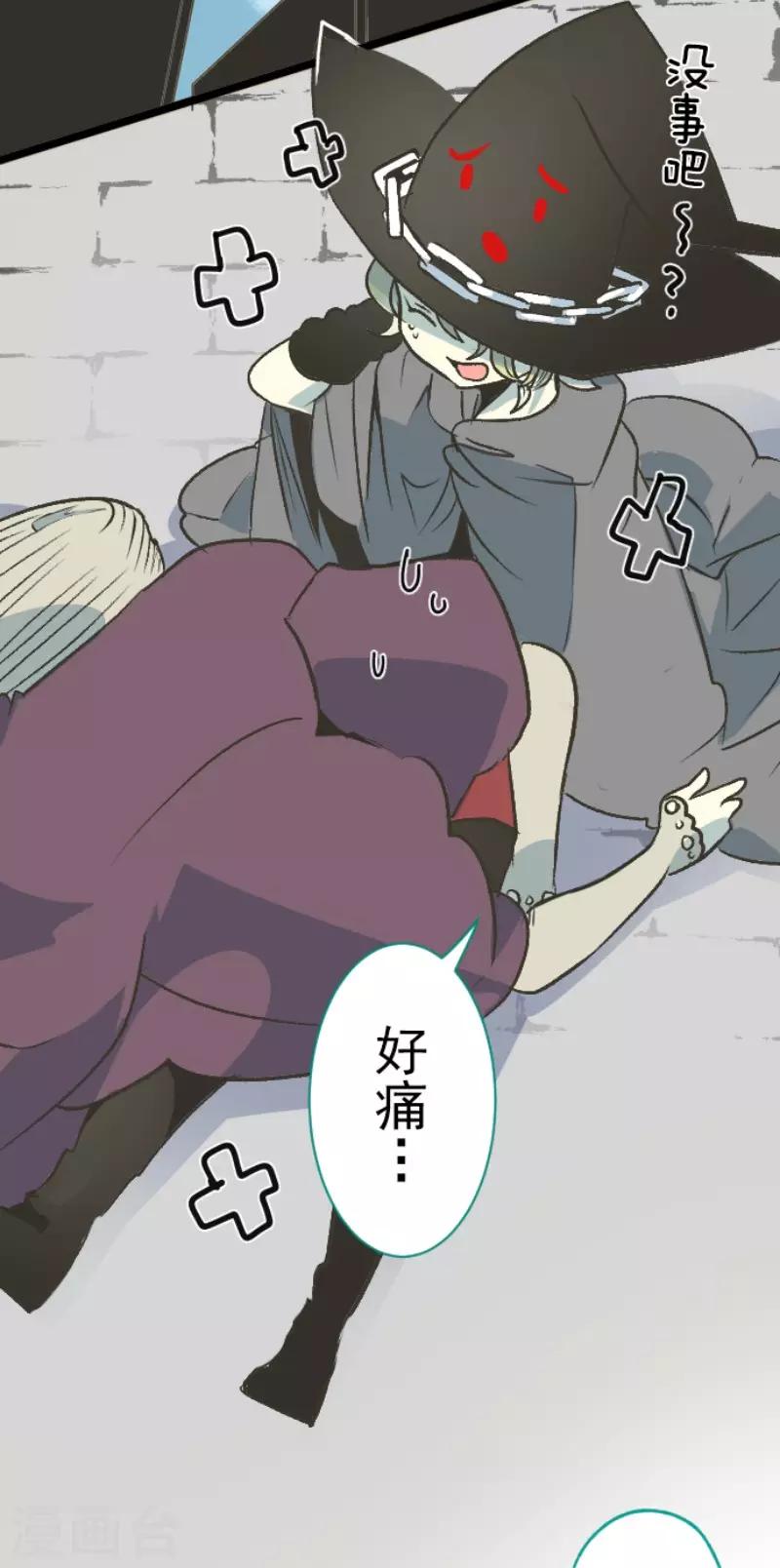 《他和她的魔法契约》第83话 收获祭 第33页