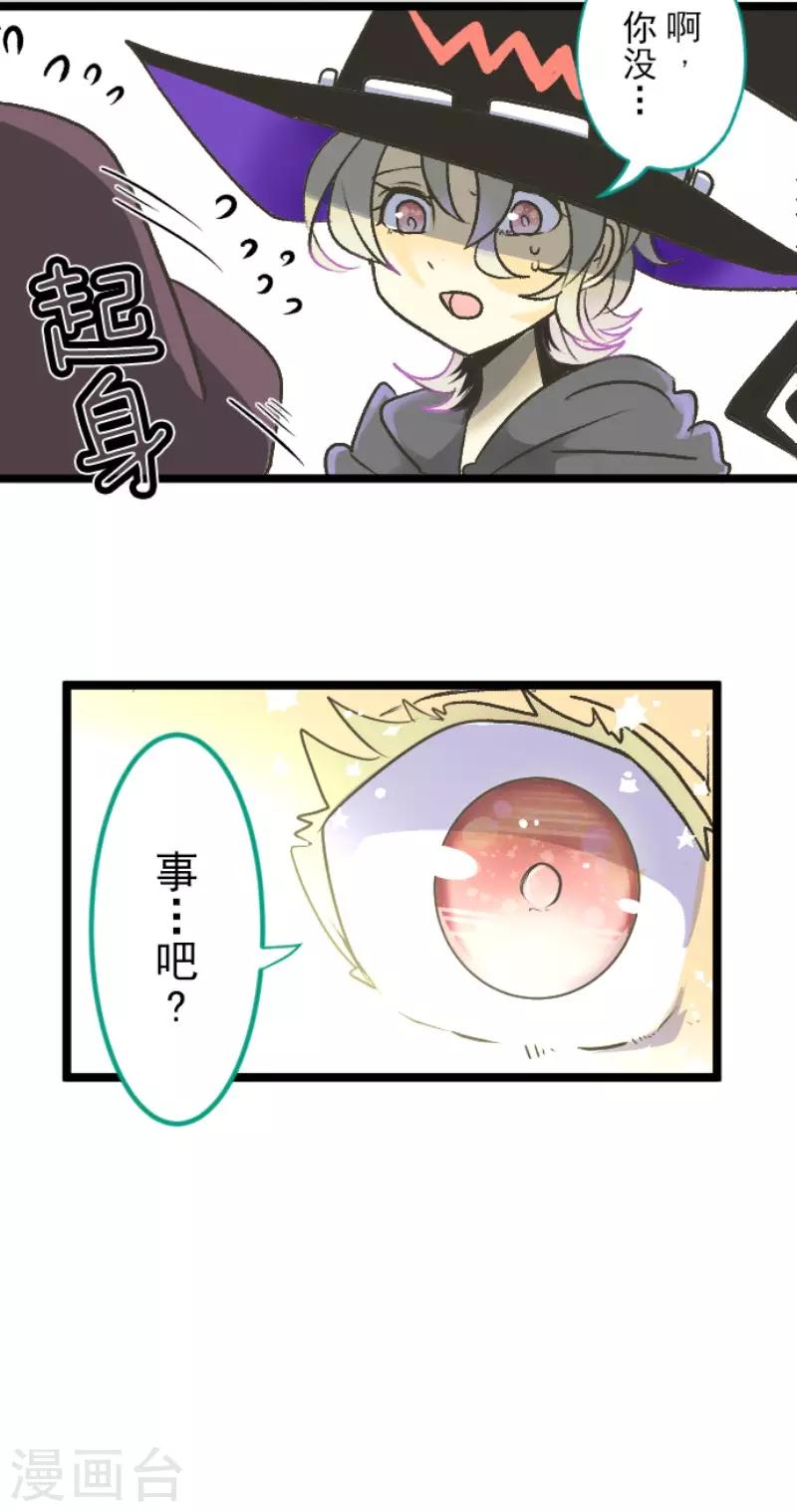 《他和她的魔法契约》第83话 收获祭 第34页