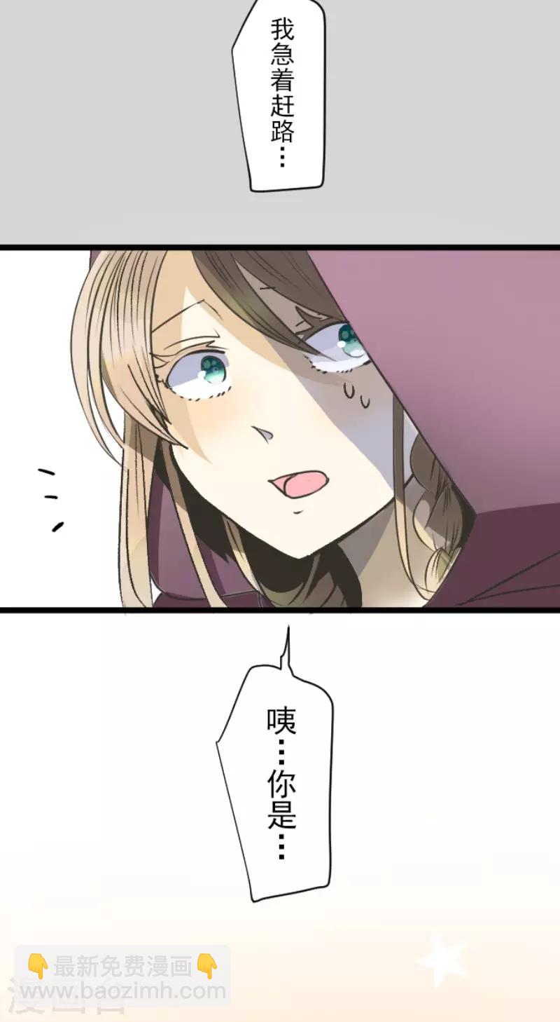 《他和她的魔法契约》第83话 收获祭 第36页