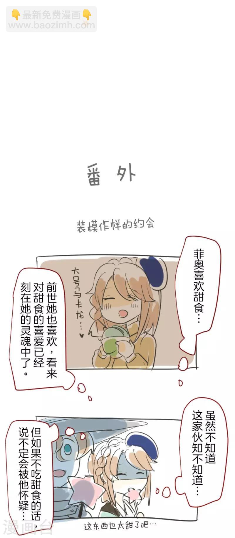 《他和她的魔法契约》第83话 收获祭 第39页