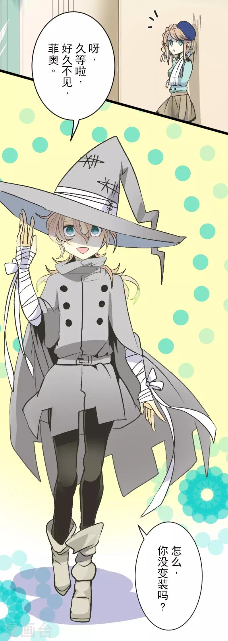 《他和她的魔法契约》第83话 收获祭 第3页
