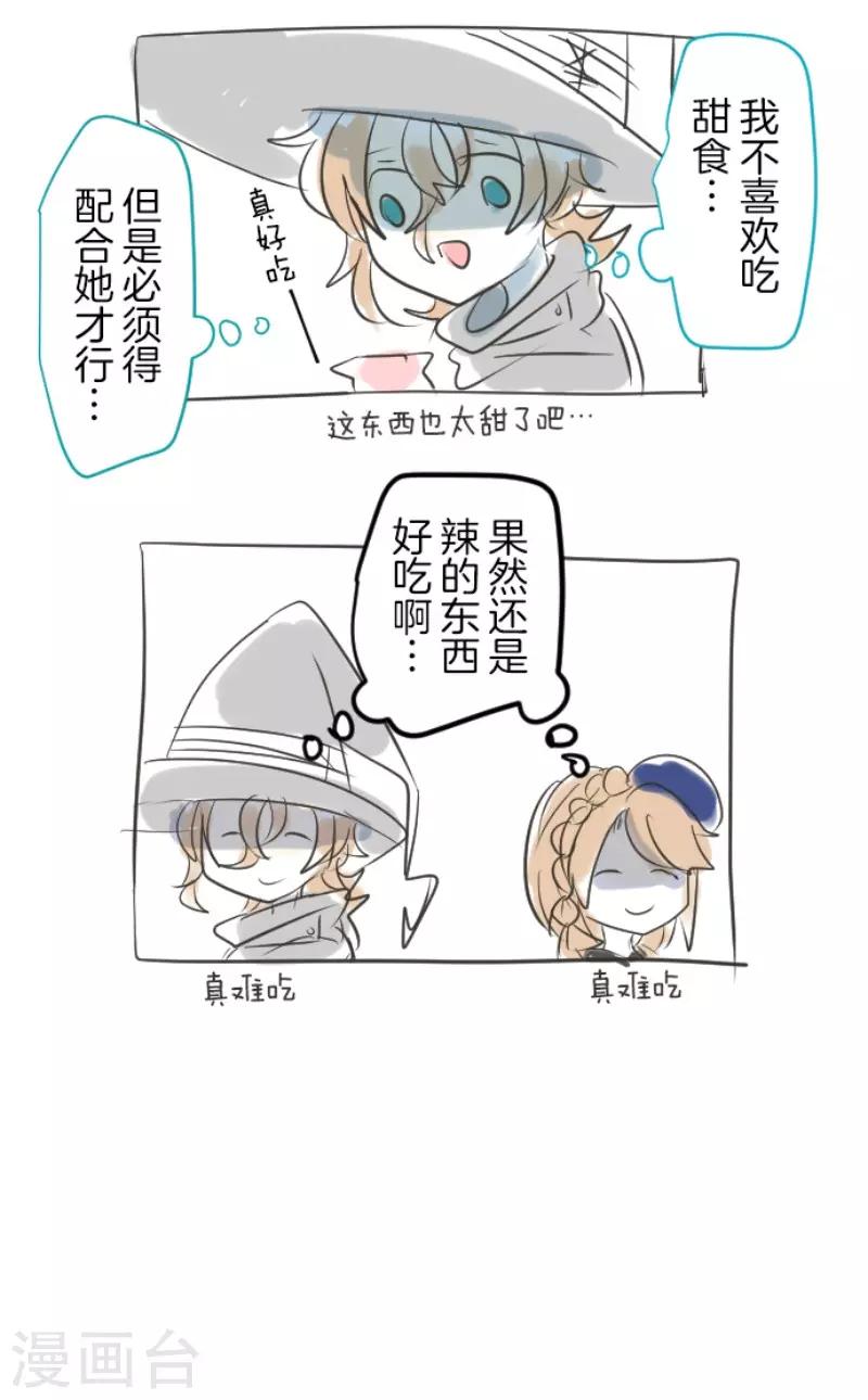 《他和她的魔法契约》第83话 收获祭 第40页
