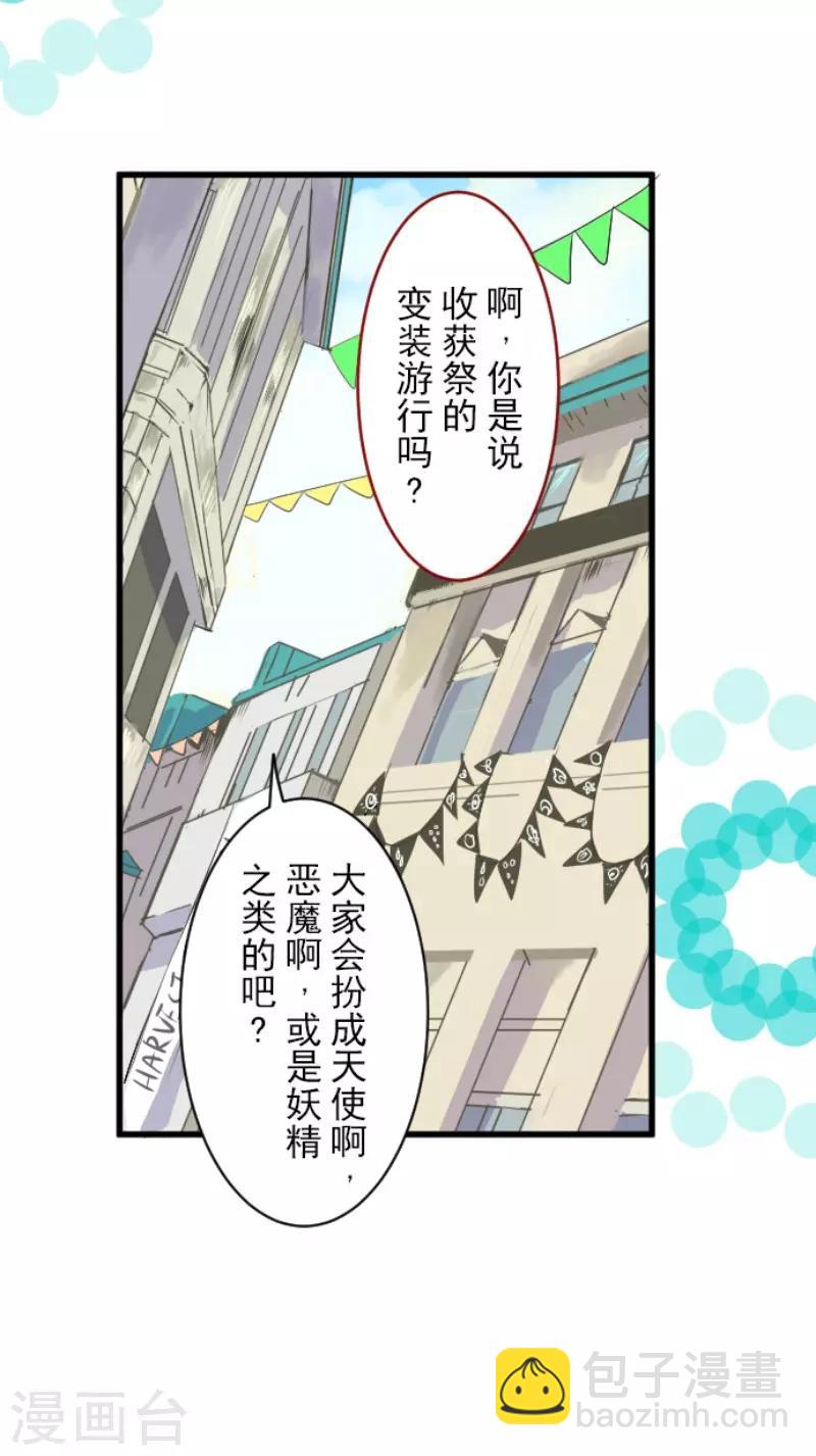 《他和她的魔法契约》第83话 收获祭 第4页