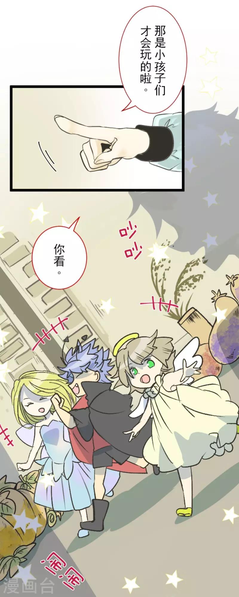 《他和她的魔法契约》第83话 收获祭 第5页