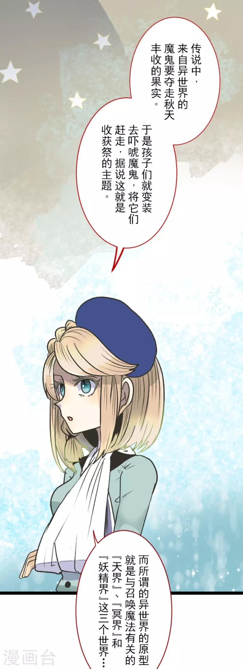 《他和她的魔法契约》第83话 收获祭 第6页