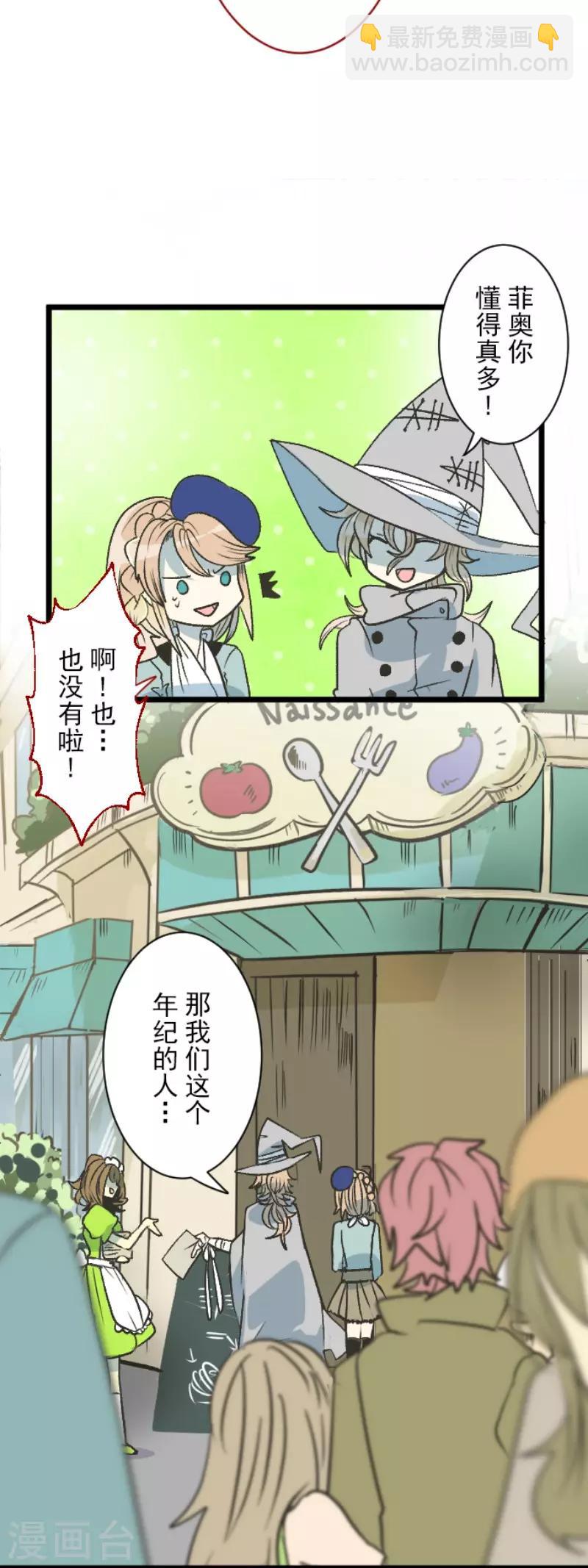 《他和她的魔法契约》第83话 收获祭 第7页