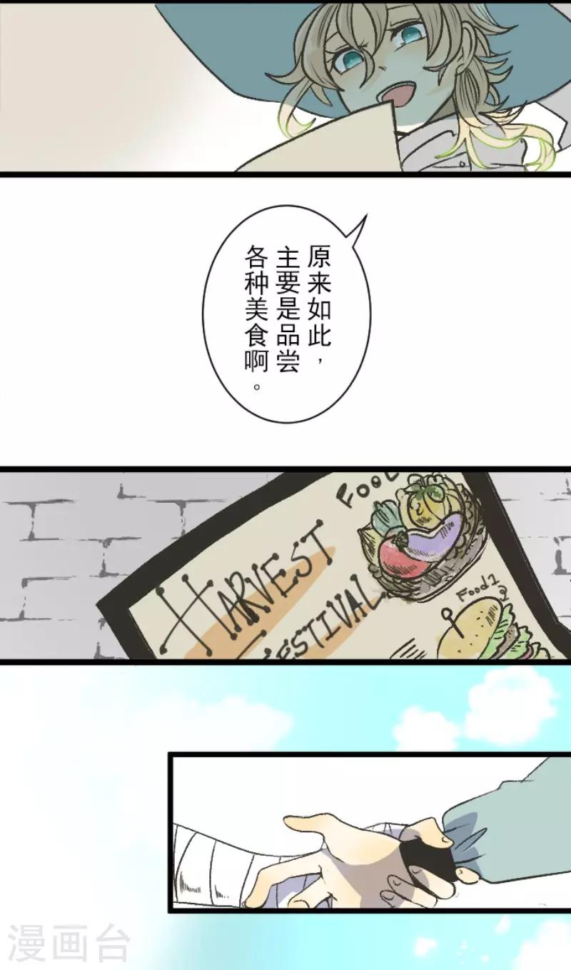 《他和她的魔法契约》第83话 收获祭 第8页