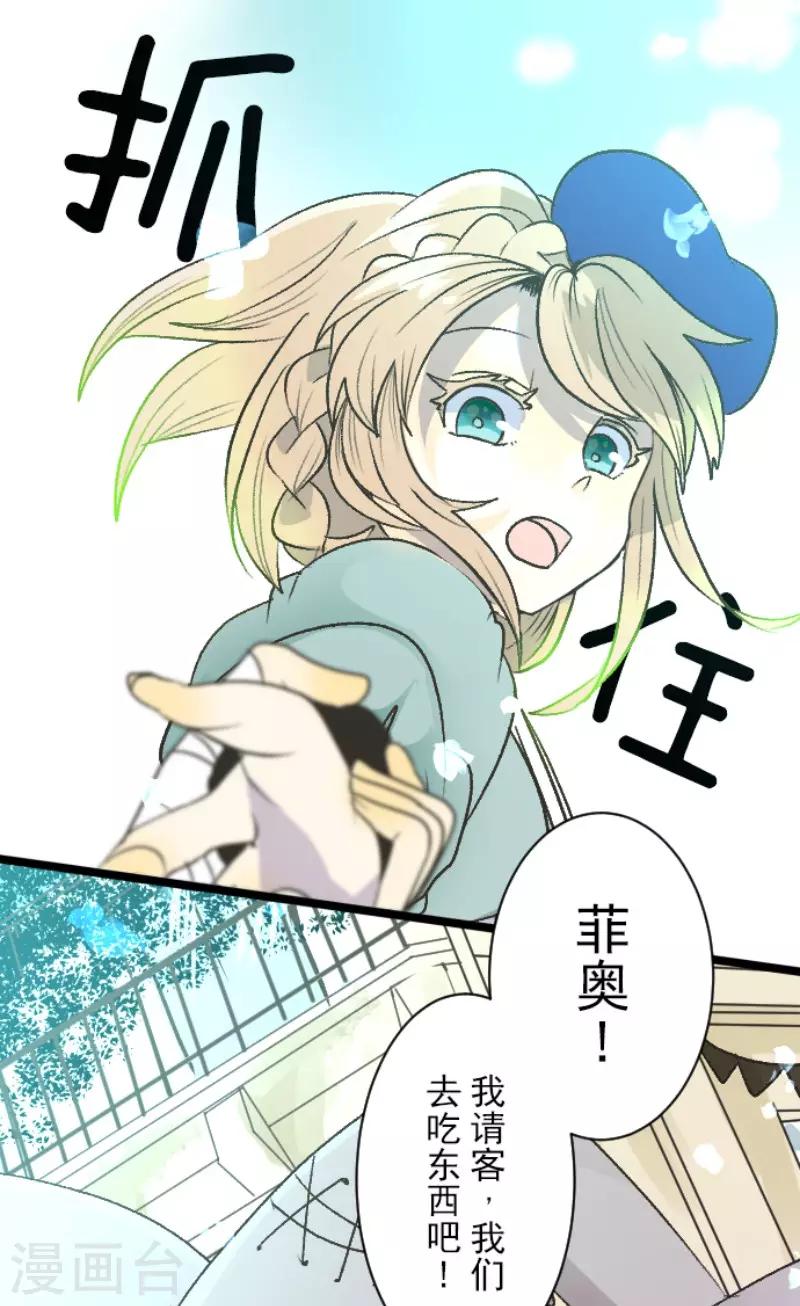 《他和她的魔法契约》第83话 收获祭 第9页