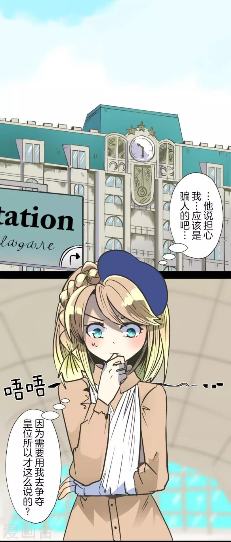 《他和她的魔法契约》第81话 分别 第11页