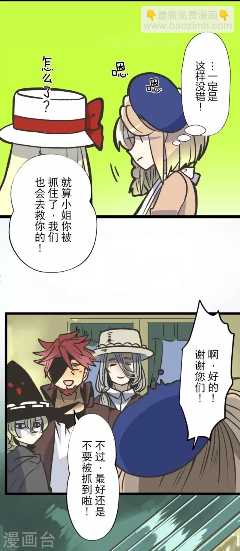 《他和她的魔法契约》第81话 分别 第12页