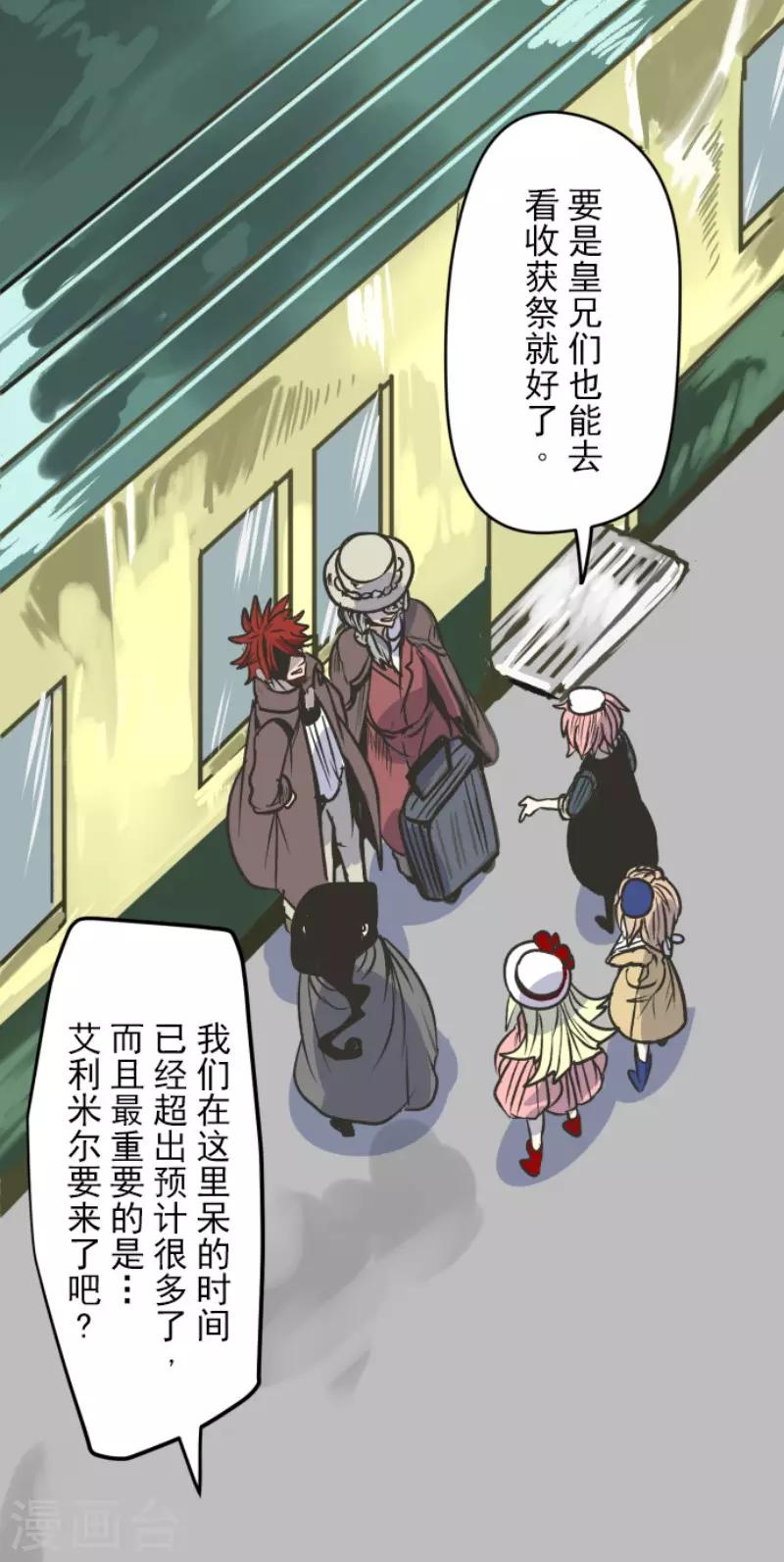 《他和她的魔法契约》第81话 分别 第13页