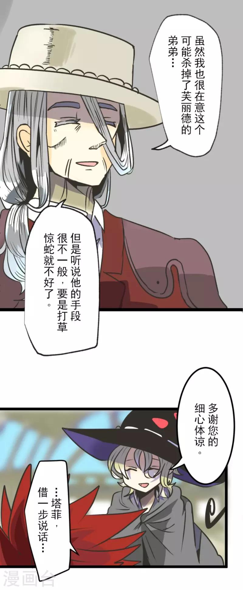 《他和她的魔法契约》第81话 分别 第14页
