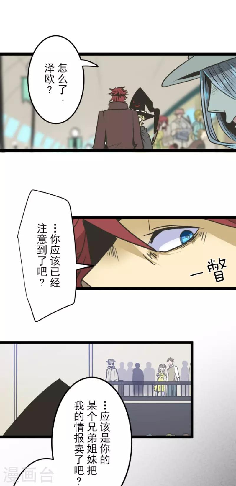 《他和她的魔法契约》第81话 分别 第15页