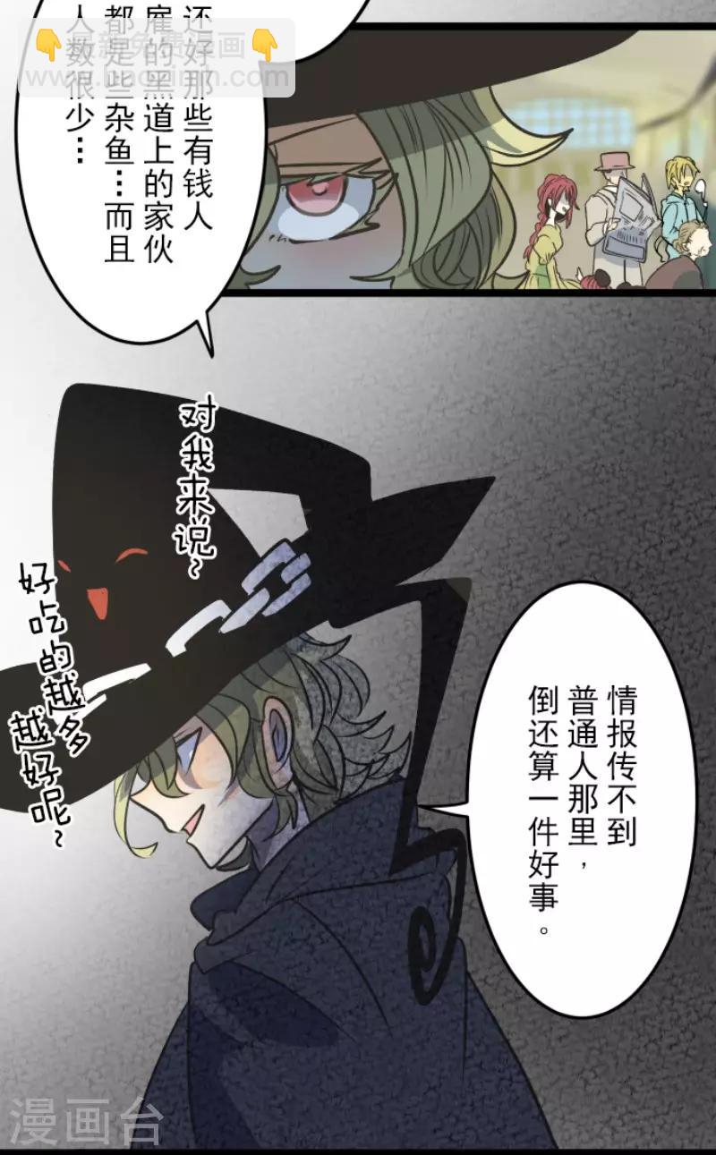 《他和她的魔法契约》第81话 分别 第16页