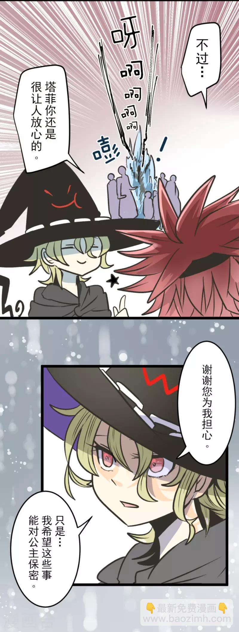 《他和她的魔法契约》第81话 分别 第17页