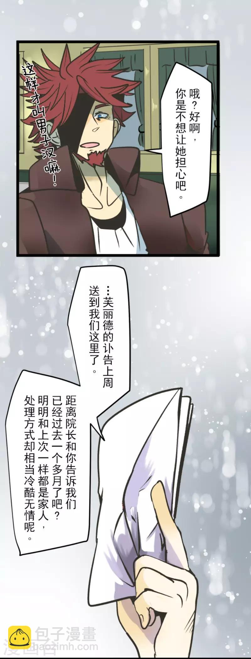 《他和她的魔法契约》第81话 分别 第18页