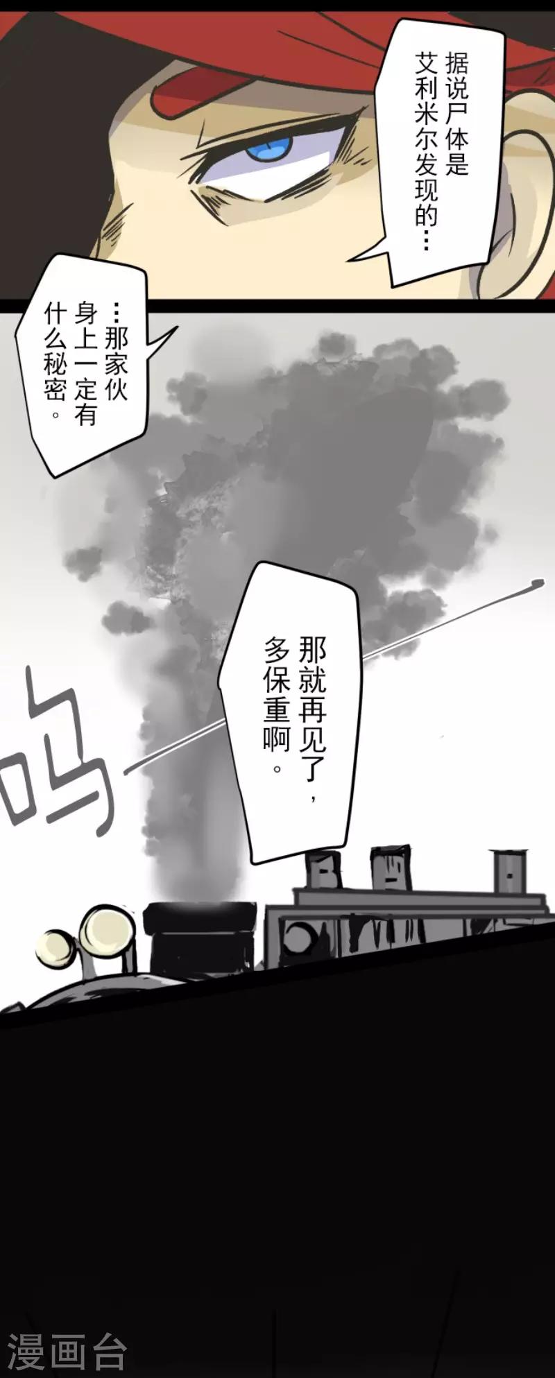 《他和她的魔法契约》第81话 分别 第19页