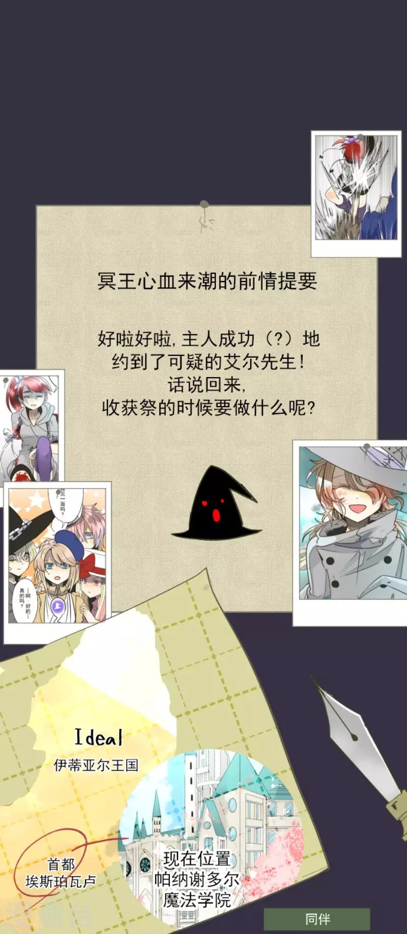 《他和她的魔法契约》第81话 分别 第1页