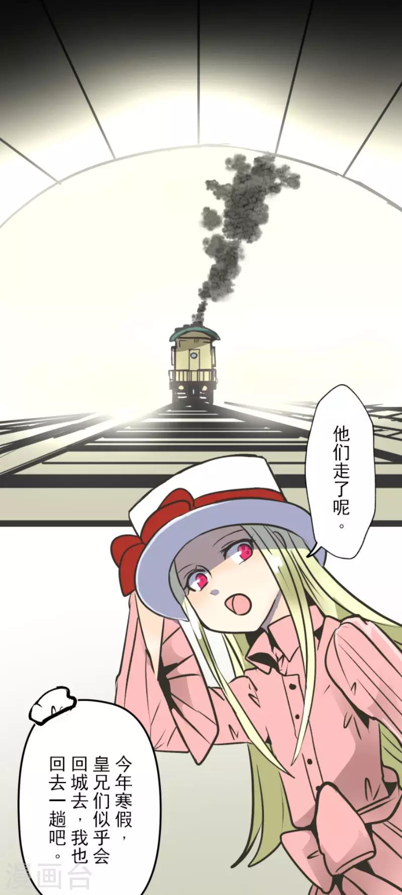 《他和她的魔法契约》第81话 分别 第20页
