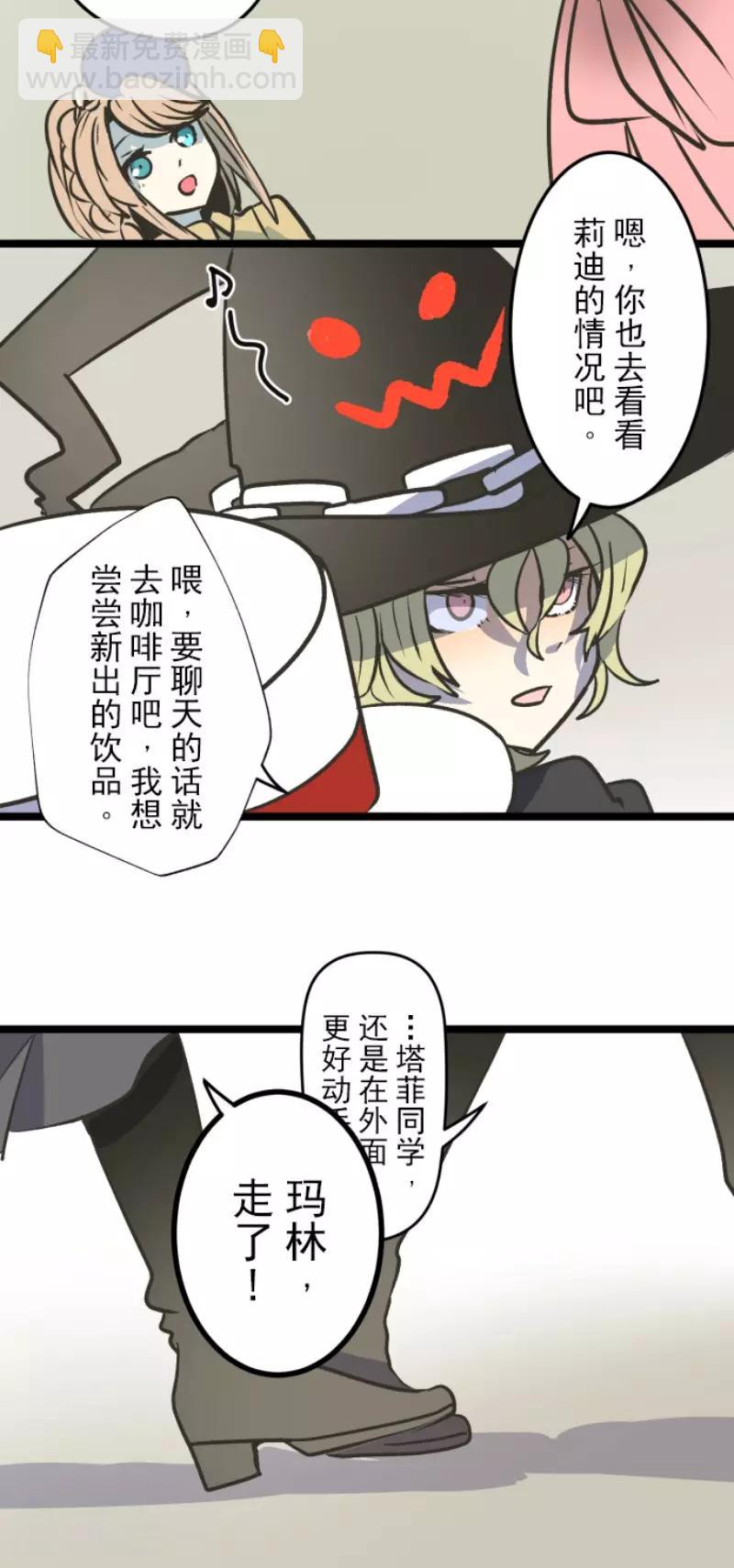 《他和她的魔法契约》第81话 分别 第21页