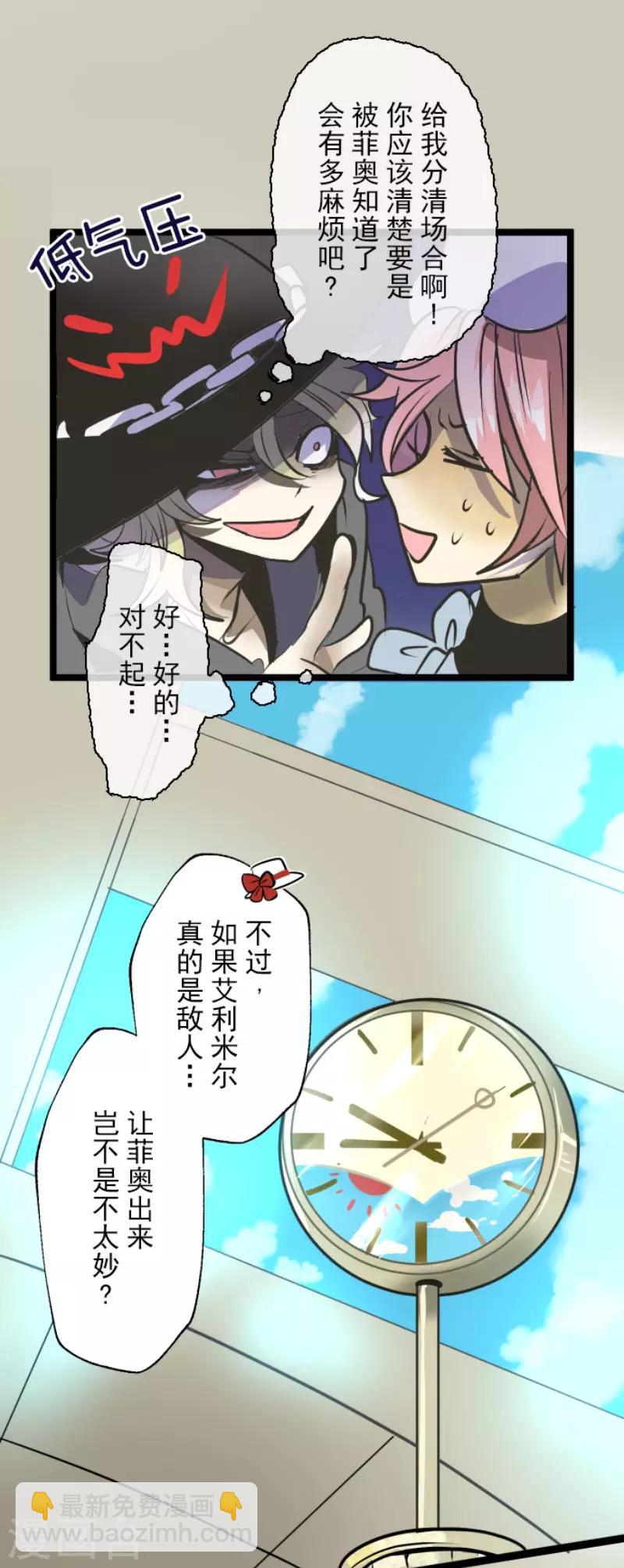 《他和她的魔法契约》第81话 分别 第22页