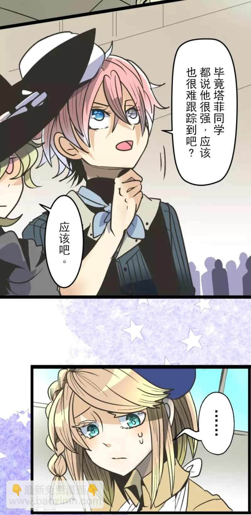 《他和她的魔法契约》第81话 分别 第23页