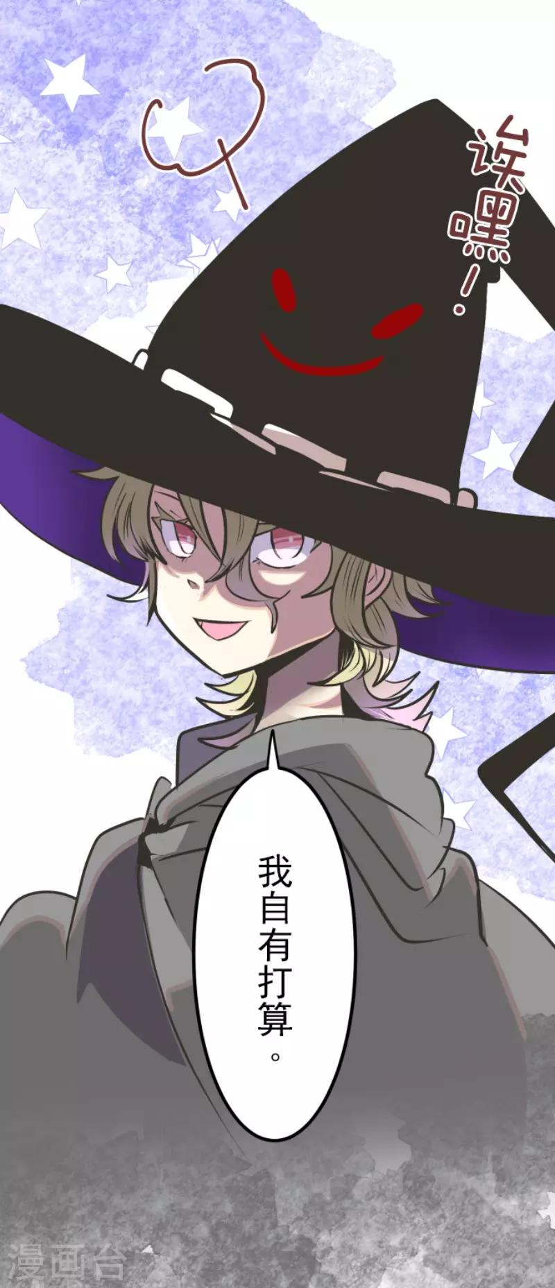 《他和她的魔法契约》第81话 分别 第24页