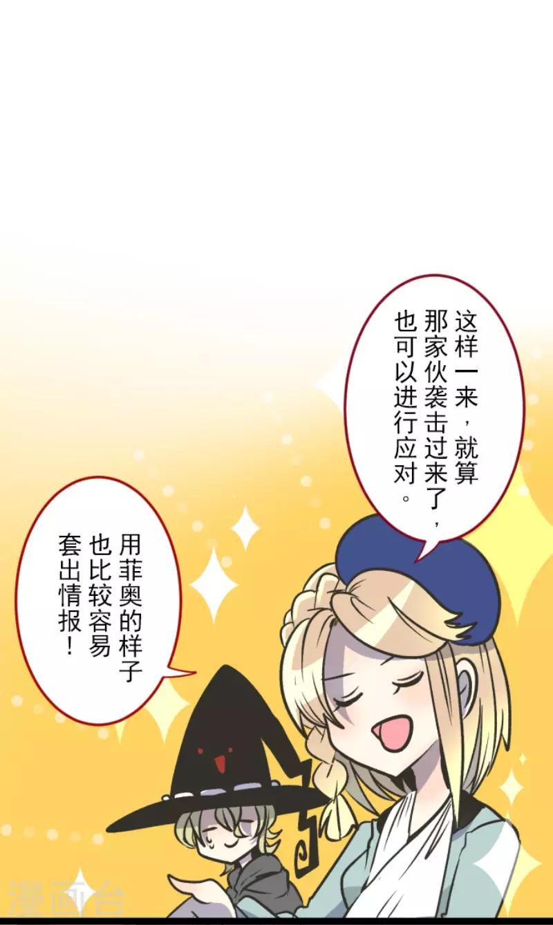 《他和她的魔法契约》第81话 分别 第28页