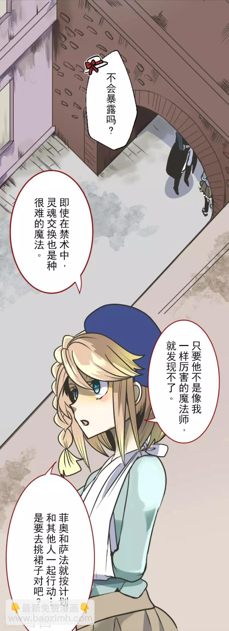 《他和她的魔法契约》第81话 分别 第29页
