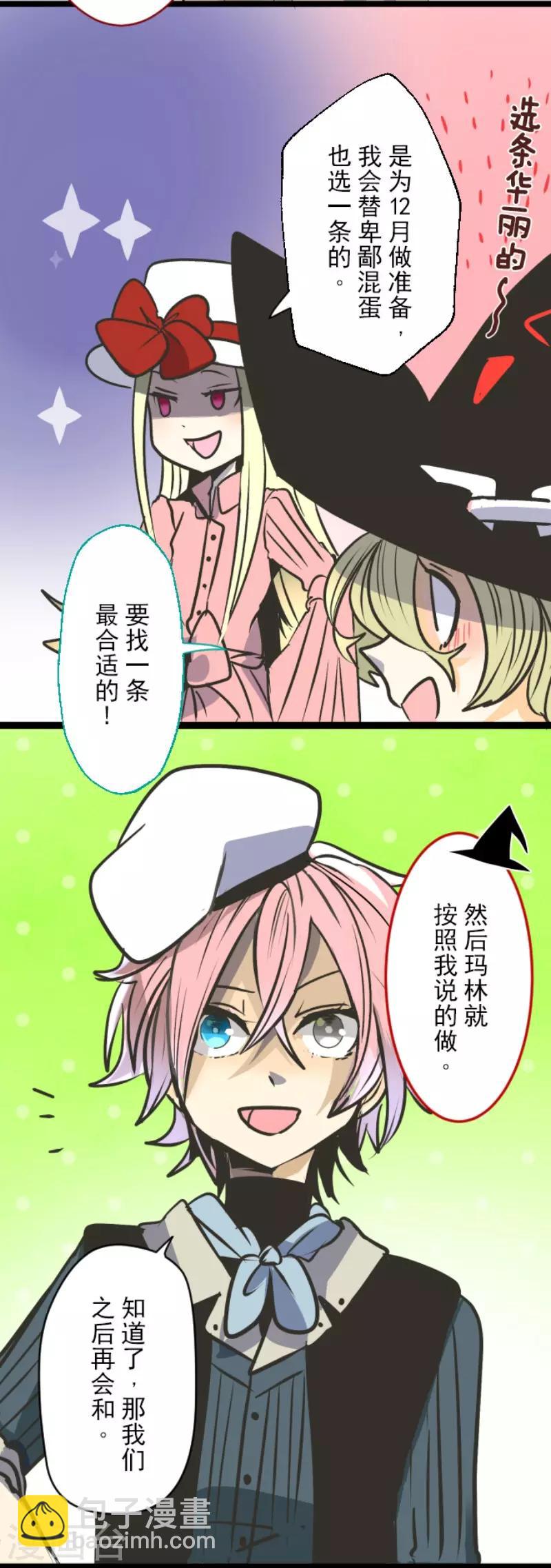 《他和她的魔法契约》第81话 分别 第30页