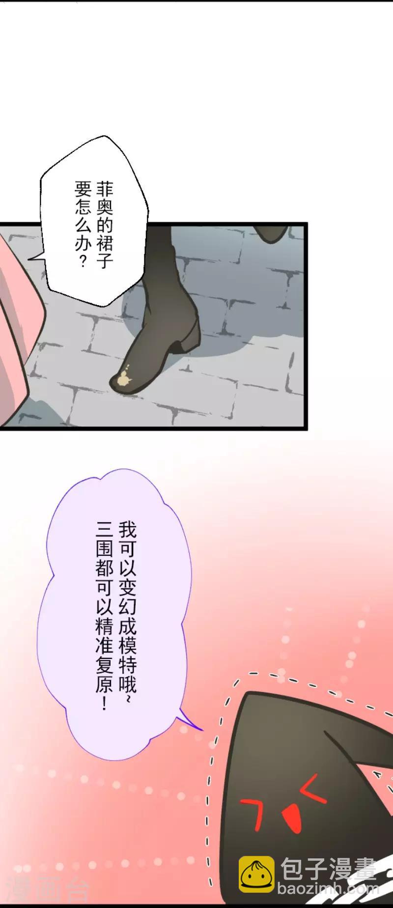 《他和她的魔法契约》第81话 分别 第31页
