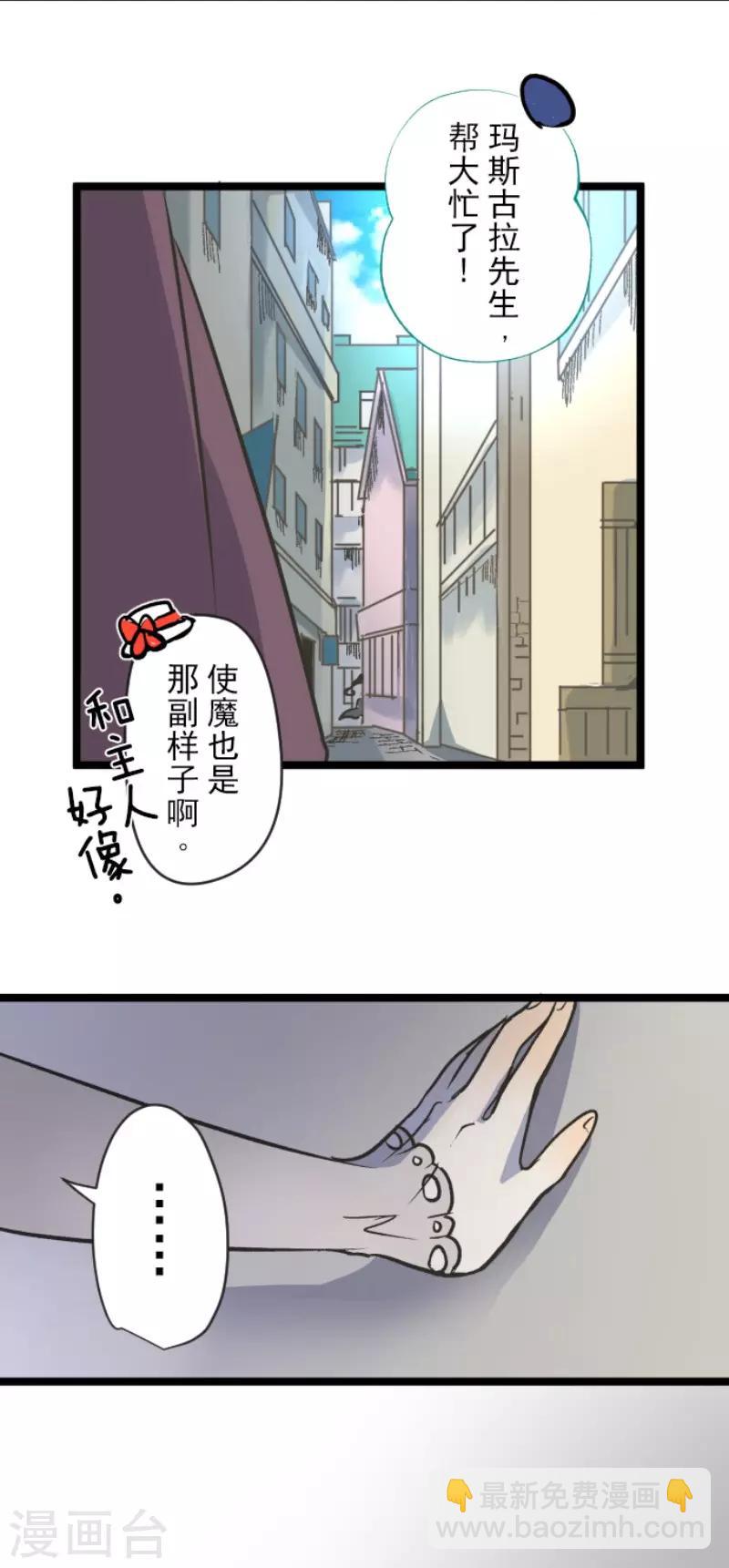 《他和她的魔法契约》第81话 分别 第32页