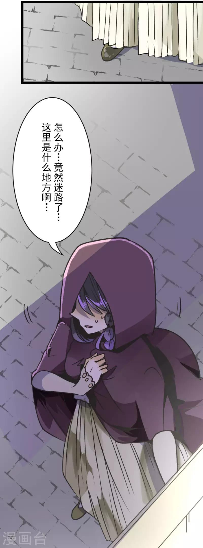 《他和她的魔法契约》第81话 分别 第33页