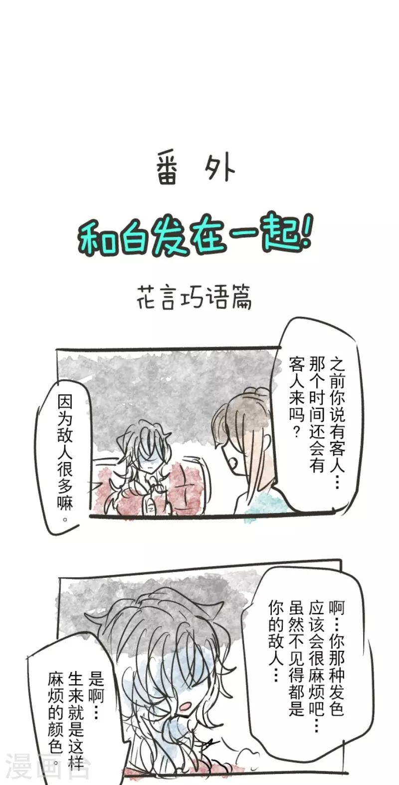 《他和她的魔法契约》第81话 分别 第36页