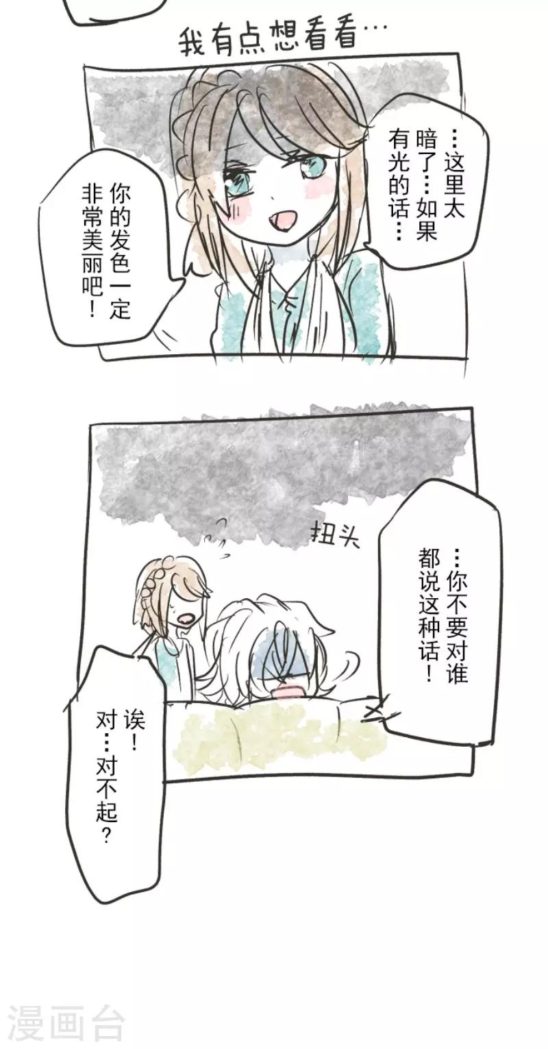 《他和她的魔法契约》第81话 分别 第37页