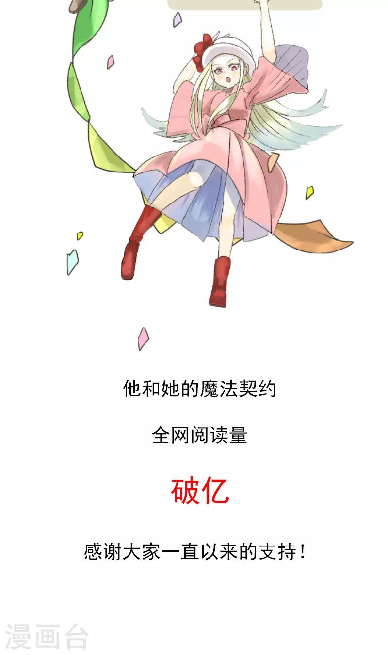 《他和她的魔法契约》第81话 分别 第39页