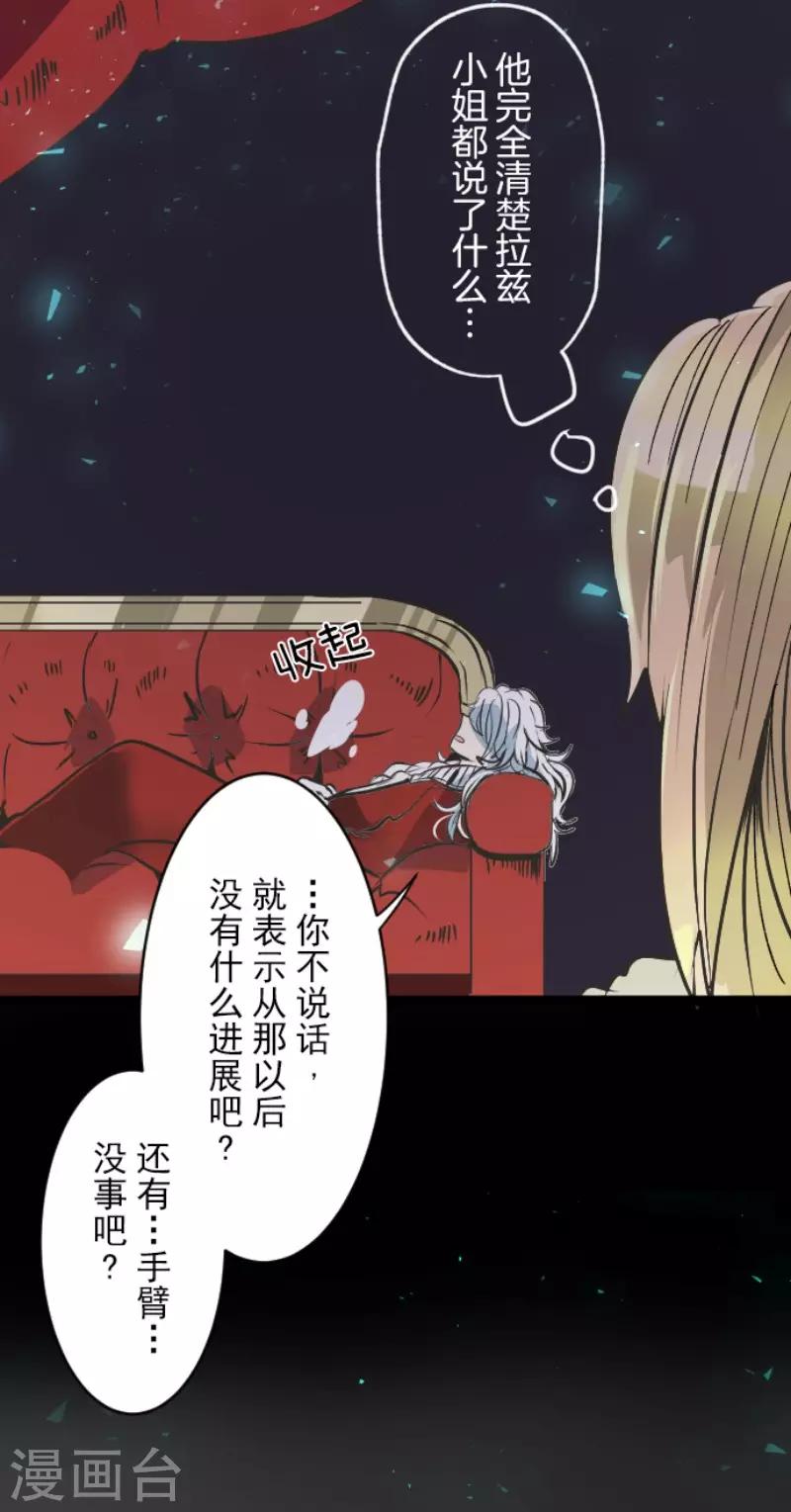 《他和她的魔法契约》第81话 分别 第4页