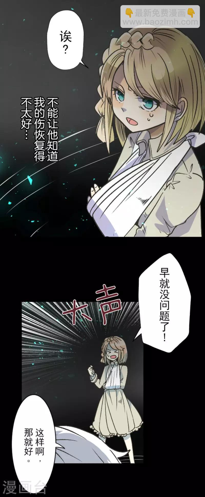 《他和她的魔法契约》第81话 分别 第5页