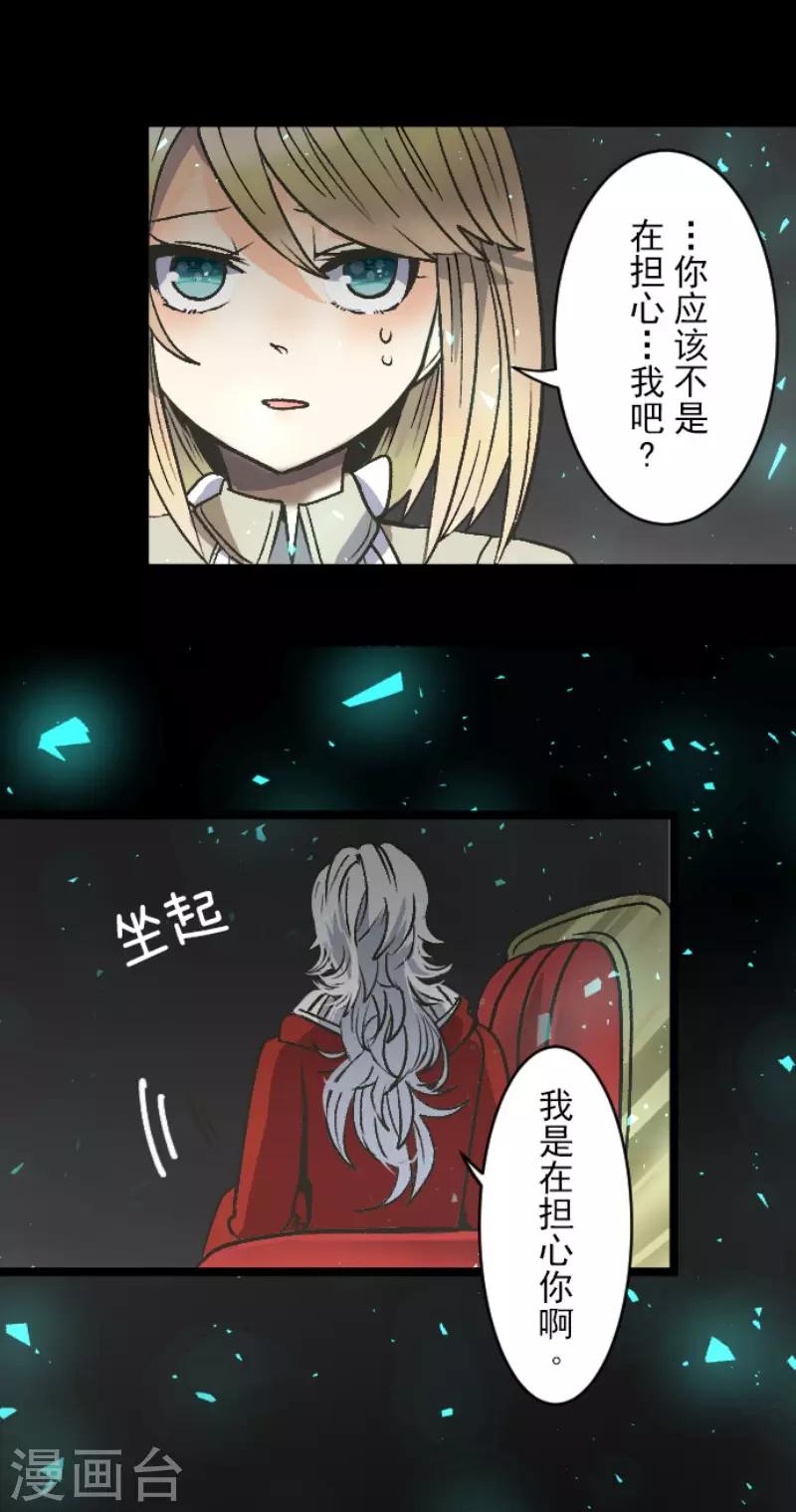 《他和她的魔法契约》第81话 分别 第6页