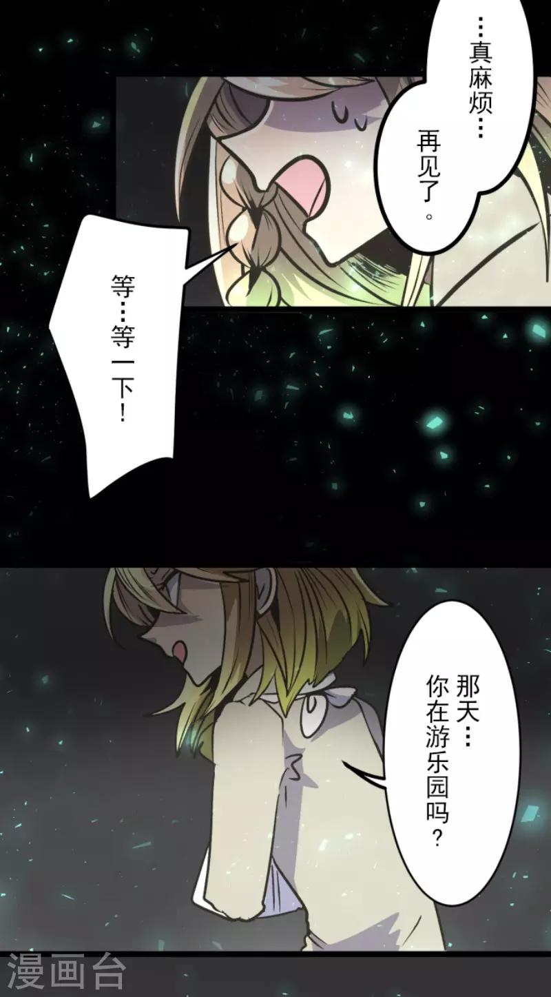 《他和她的魔法契约》第81话 分别 第8页